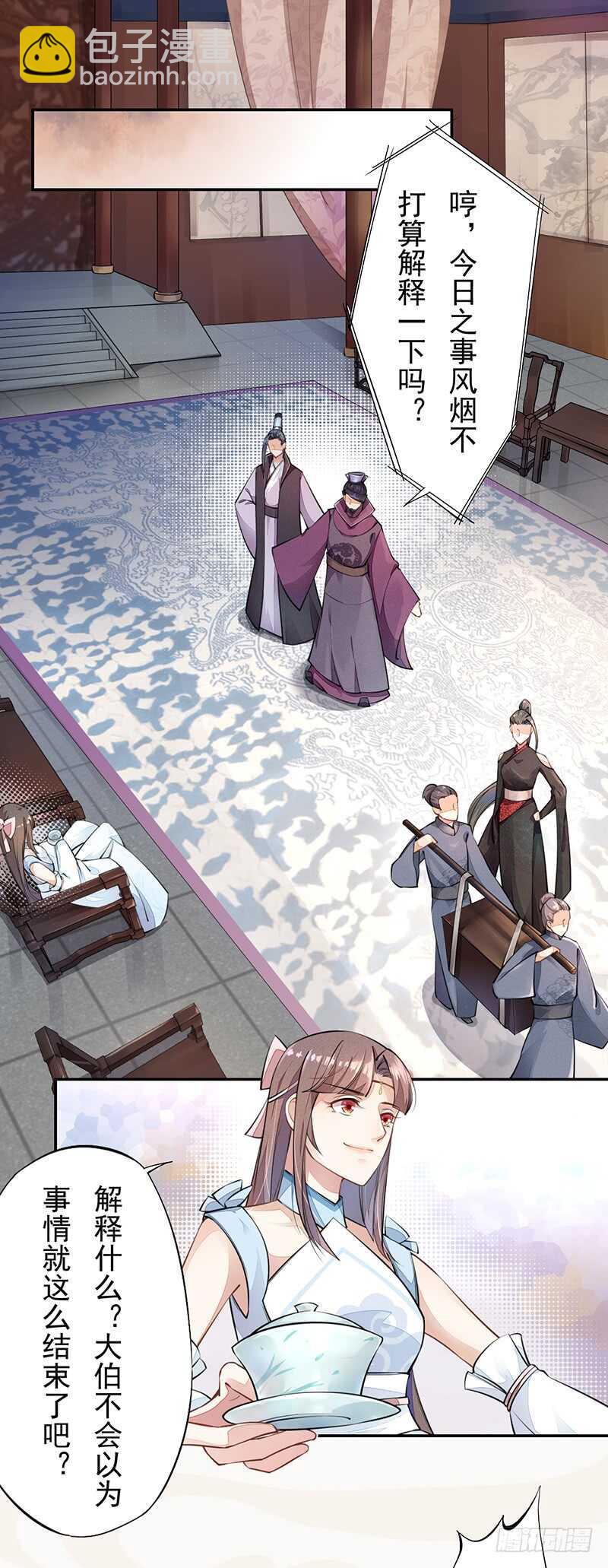 《绝世炼丹师》052 看你们不开心我就开心了！ 第11页