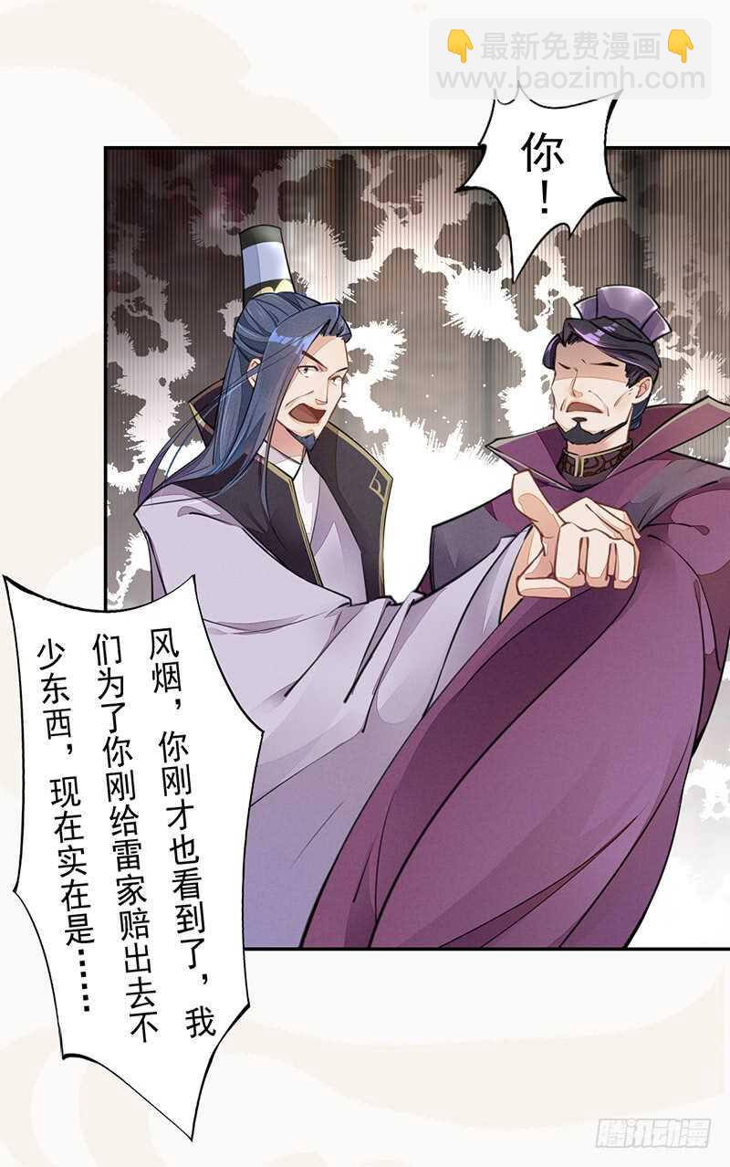 《绝世炼丹师》052 看你们不开心我就开心了！ 第15页