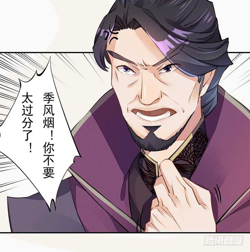 《绝世炼丹师》052 看你们不开心我就开心了！ 第17页