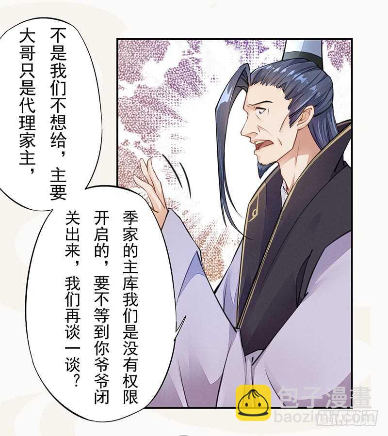 《绝世炼丹师》052 看你们不开心我就开心了！ 第20页