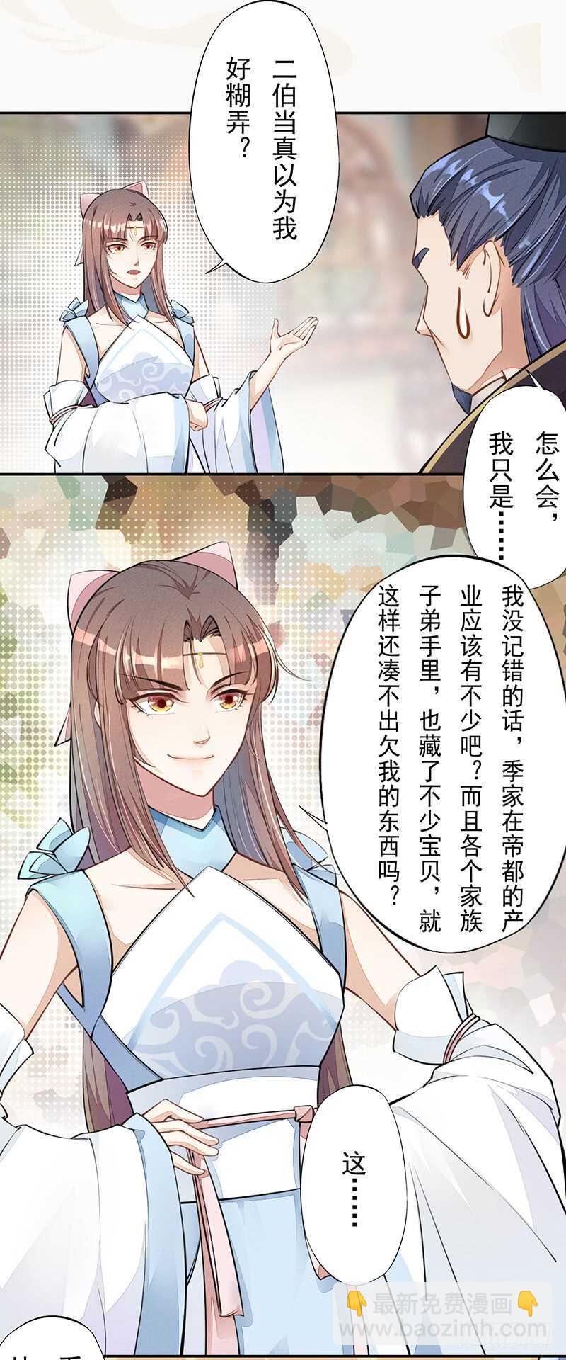 《绝世炼丹师》052 看你们不开心我就开心了！ 第21页