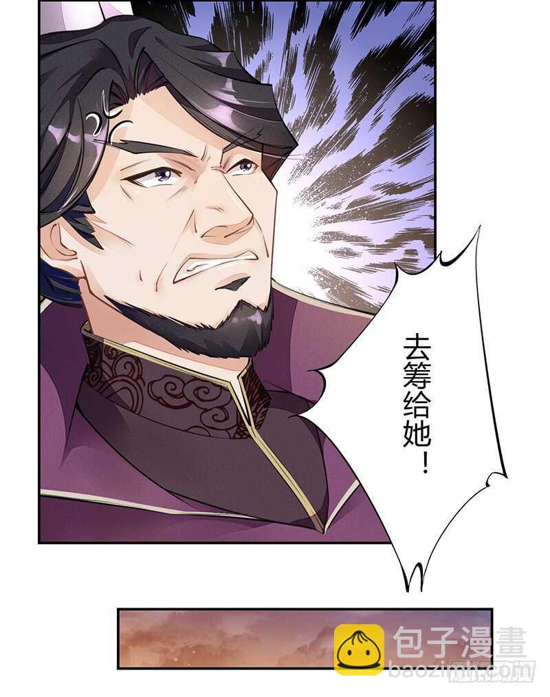 《绝世炼丹师》052 看你们不开心我就开心了！ 第25页