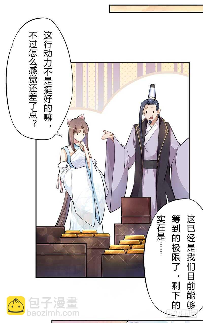 《绝世炼丹师》052 看你们不开心我就开心了！ 第26页