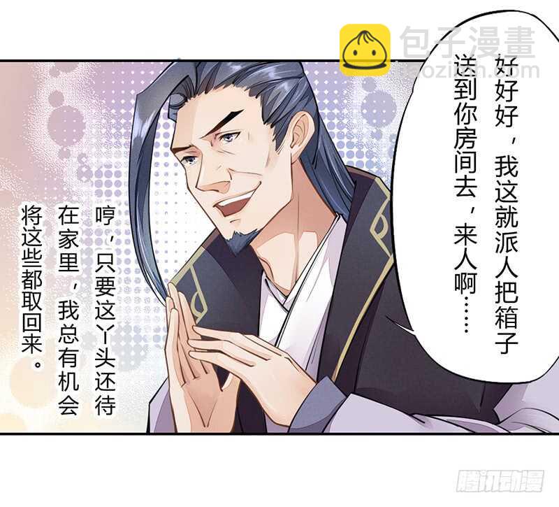 《绝世炼丹师》052 看你们不开心我就开心了！ 第28页