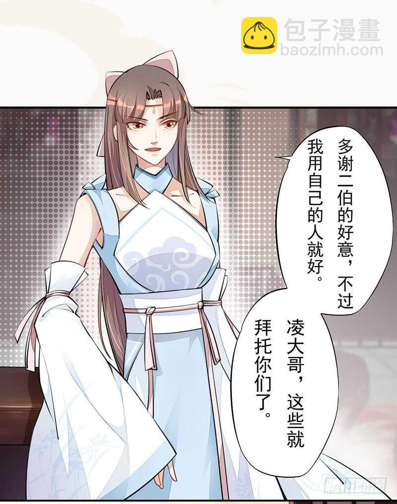 《绝世炼丹师》052 看你们不开心我就开心了！ 第29页