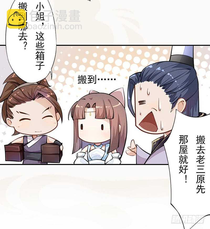 《绝世炼丹师》052 看你们不开心我就开心了！ 第31页