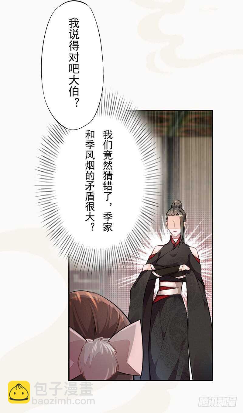 《绝世炼丹师》052 看你们不开心我就开心了！ 第8页