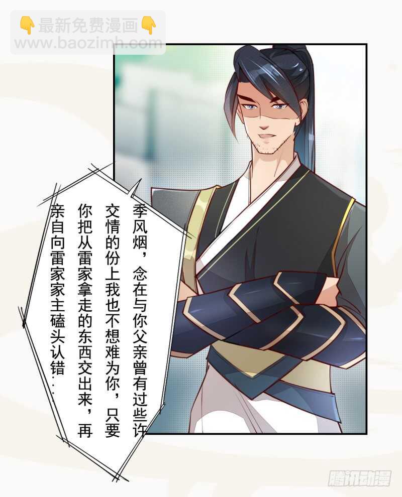 《绝世炼丹师》057 阴我？那就别怪我不客气了 第12页