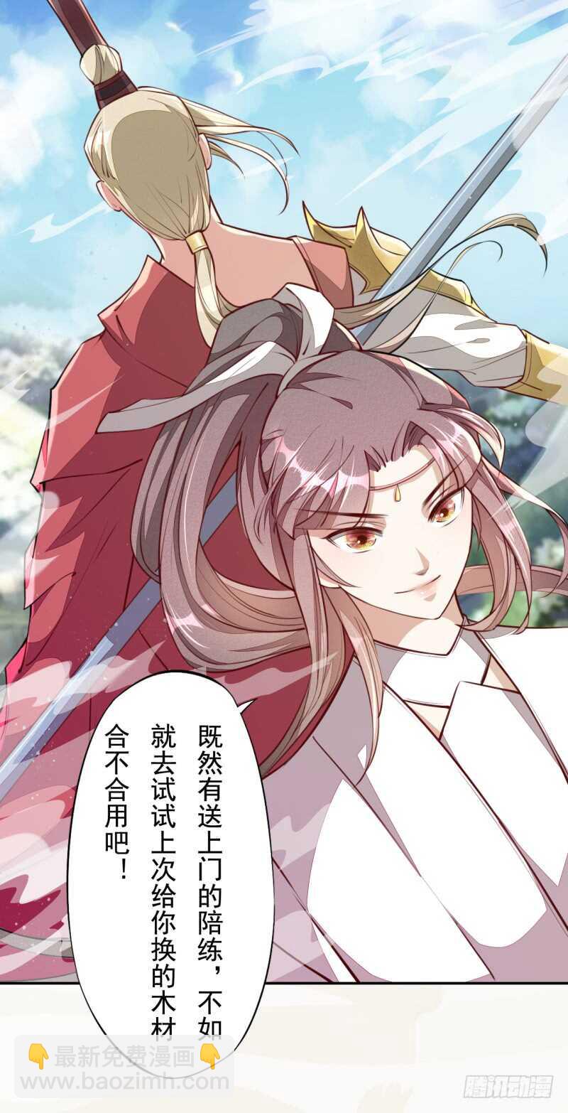 《绝世炼丹师》057 阴我？那就别怪我不客气了 第16页