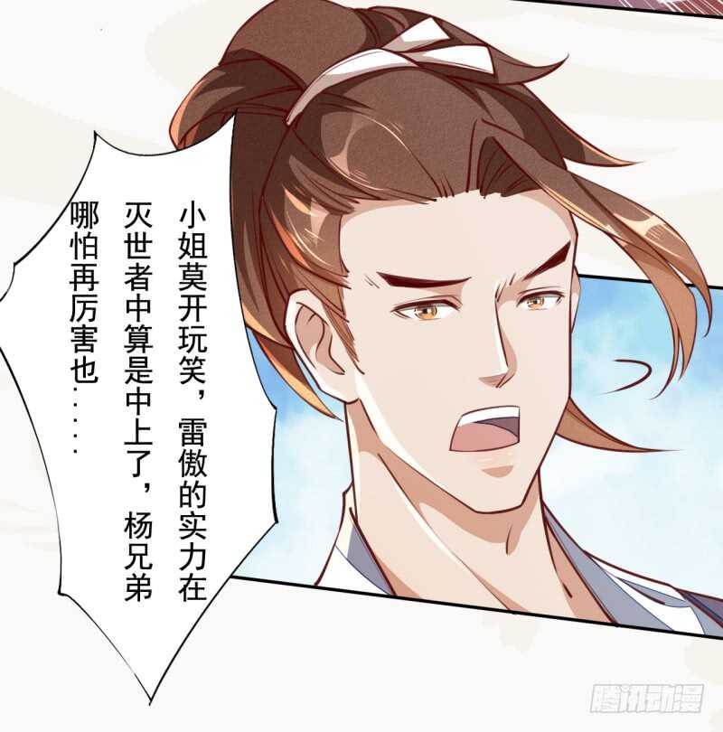 《绝世炼丹师》057 阴我？那就别怪我不客气了 第18页