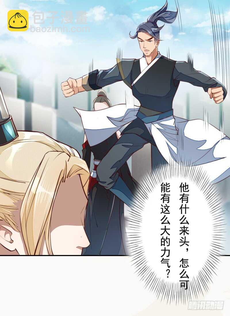 《绝世炼丹师》057 阴我？那就别怪我不客气了 第27页