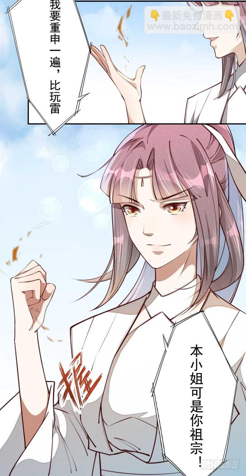 《绝世炼丹师》057 阴我？那就别怪我不客气了 第37页