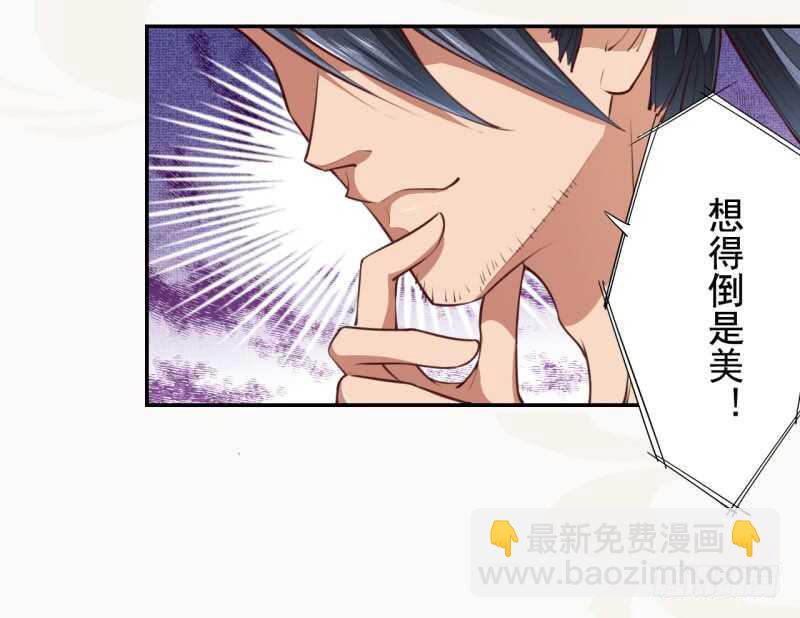 《绝世炼丹师》057 阴我？那就别怪我不客气了 第8页