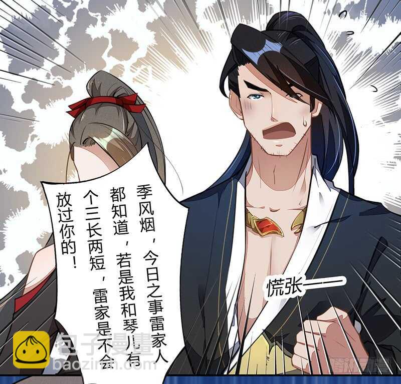 《绝世炼丹师》059 幕后之人 第14页