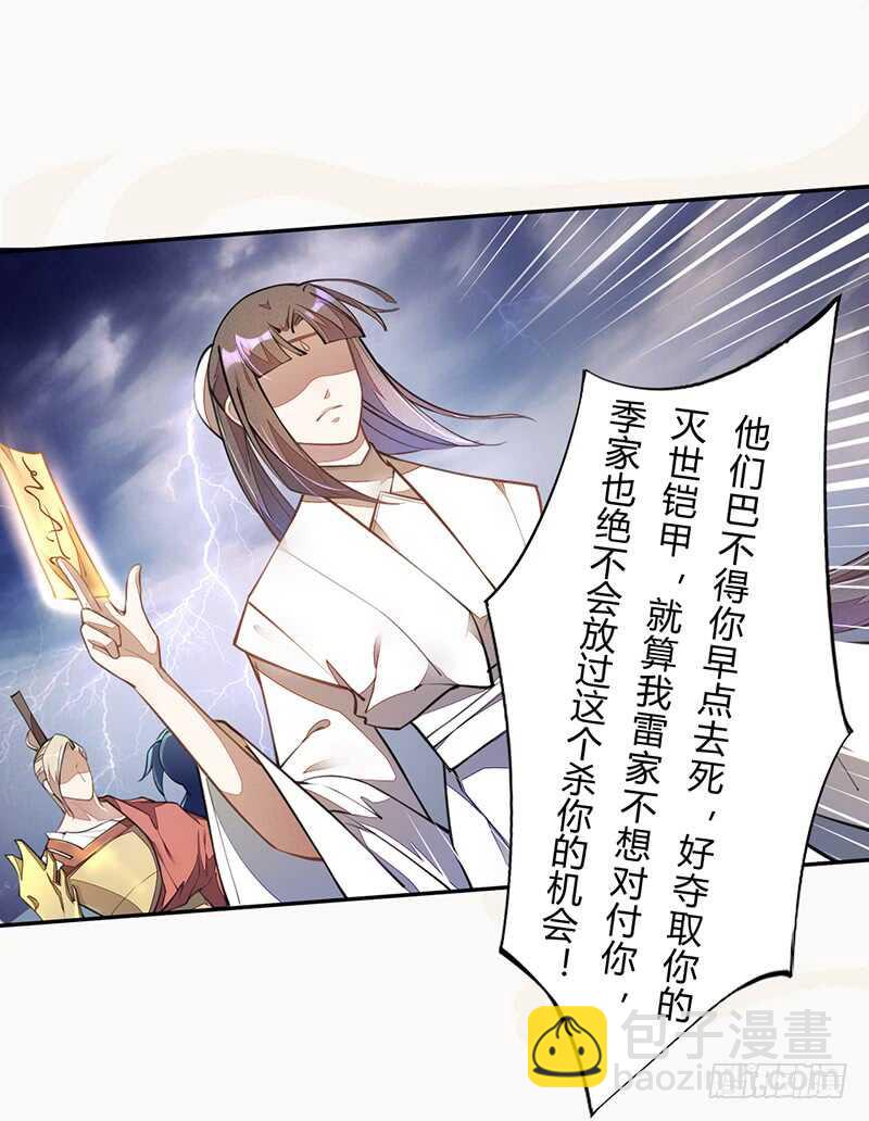 《绝世炼丹师》059 幕后之人 第17页