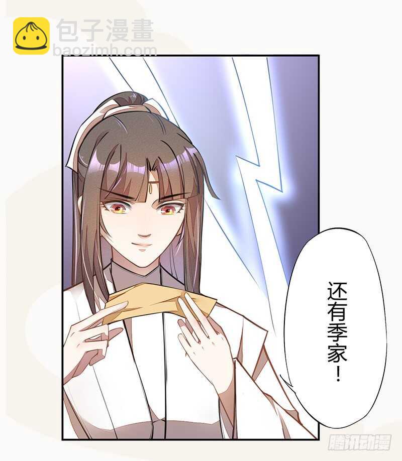《绝世炼丹师》059 幕后之人 第19页