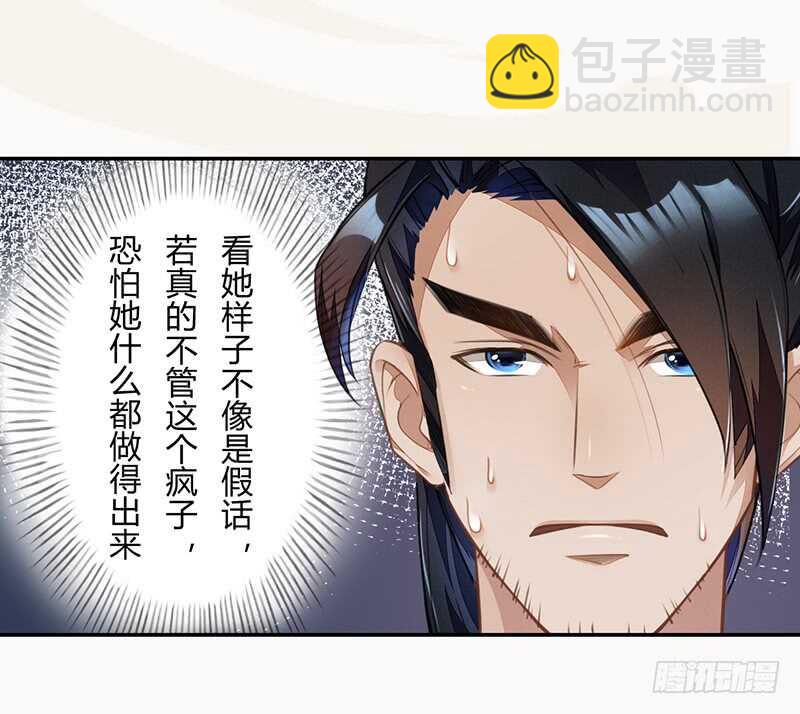 《绝世炼丹师》059 幕后之人 第22页