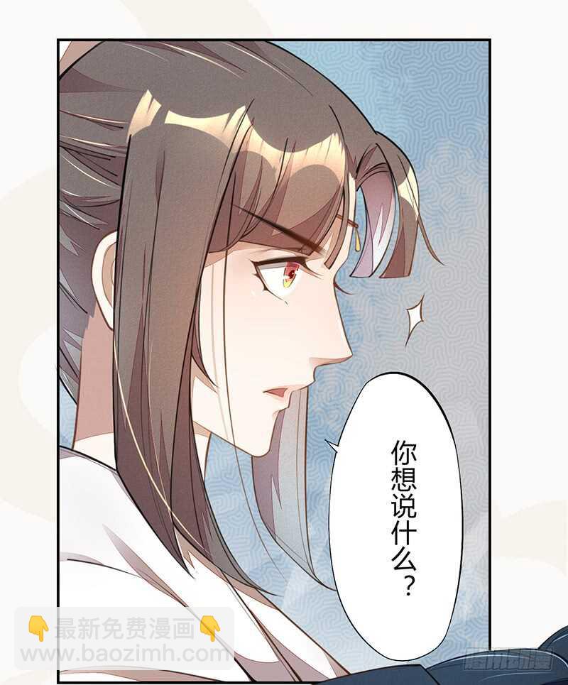 《绝世炼丹师》059 幕后之人 第24页