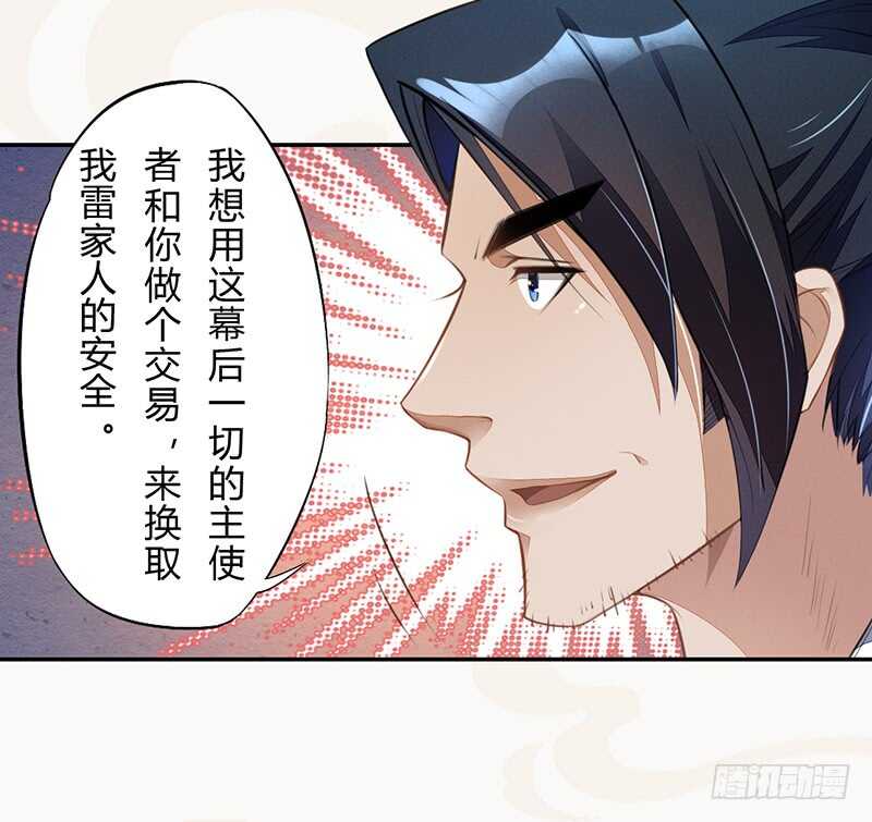 《绝世炼丹师》059 幕后之人 第25页