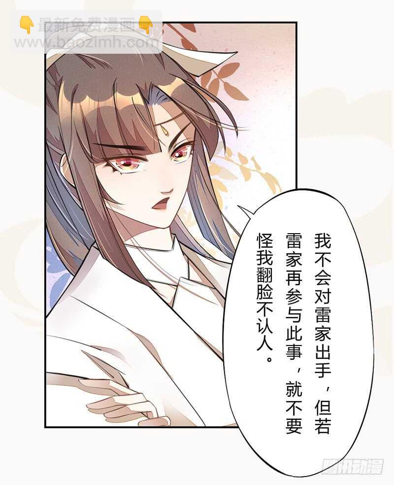 《绝世炼丹师》059 幕后之人 第32页