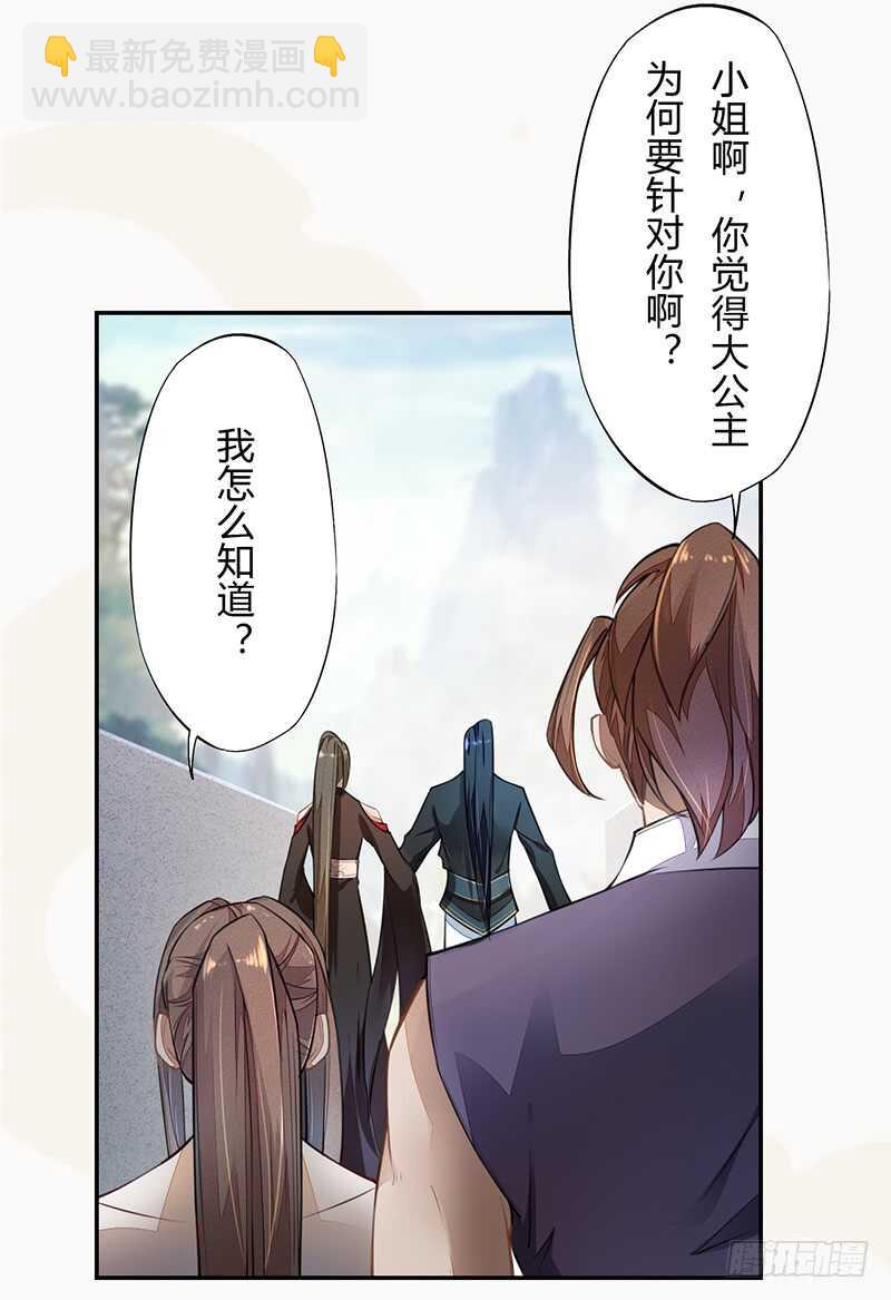 《绝世炼丹师》059 幕后之人 第34页