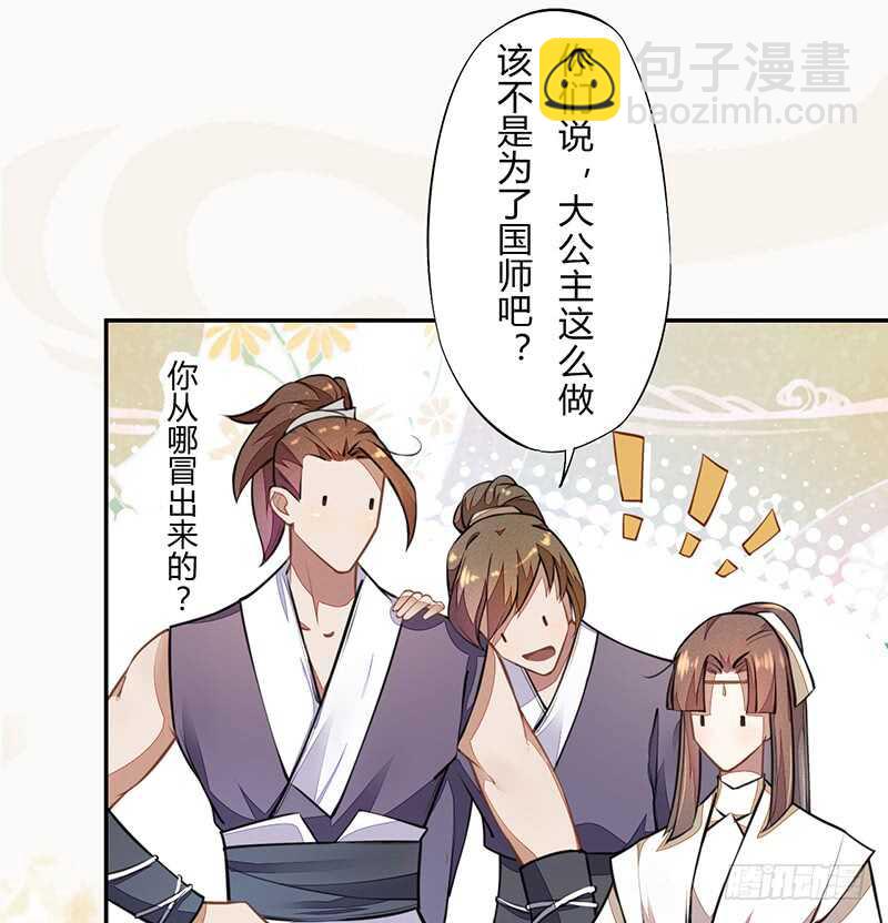 《绝世炼丹师》059 幕后之人 第35页