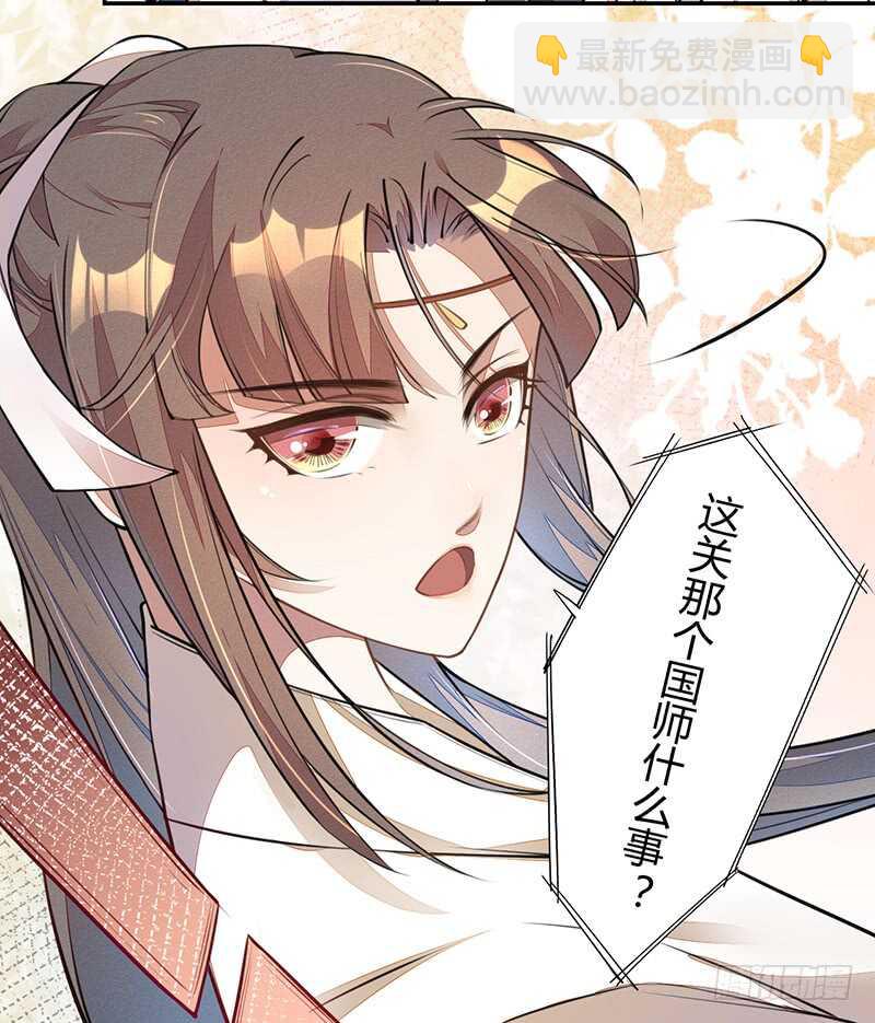 《绝世炼丹师》059 幕后之人 第36页
