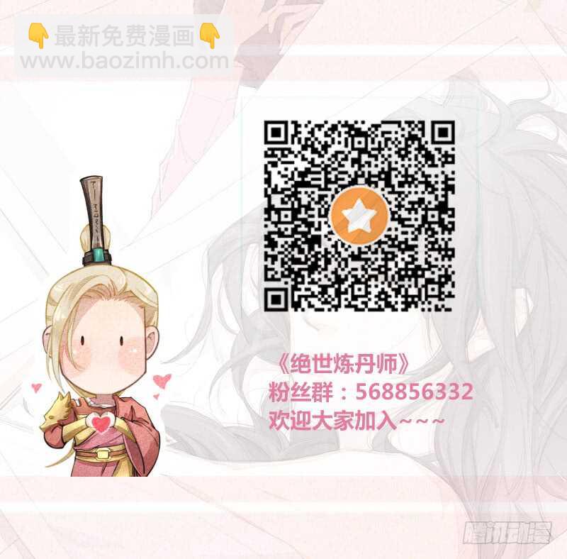 《绝世炼丹师》059 幕后之人 第37页