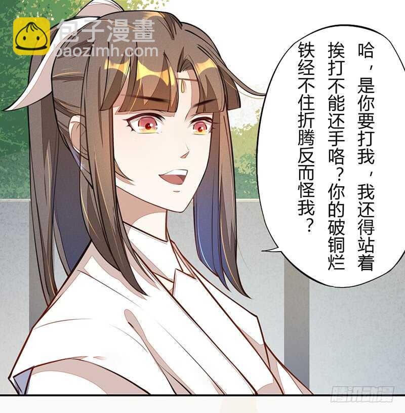 《绝世炼丹师》059 幕后之人 第3页