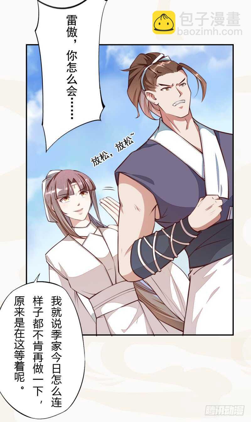 《绝世炼丹师》057 阴我？那就别怪我不客气了 第11页