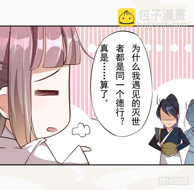 《绝世炼丹师》057 阴我？那就别怪我不客气了 第14页
