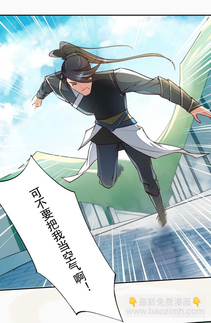 《绝世炼丹师》057 阴我？那就别怪我不客气了 第22页