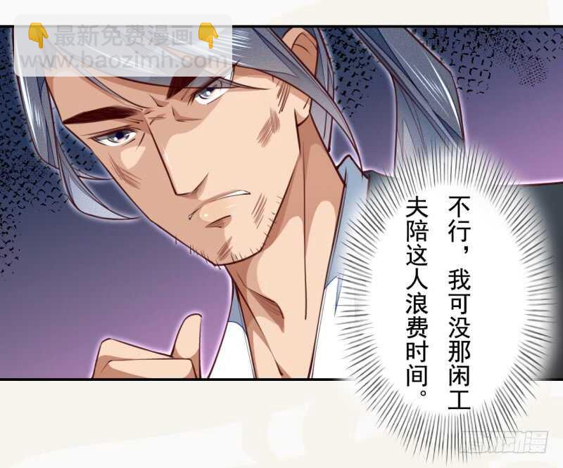 《绝世炼丹师》057 阴我？那就别怪我不客气了 第28页