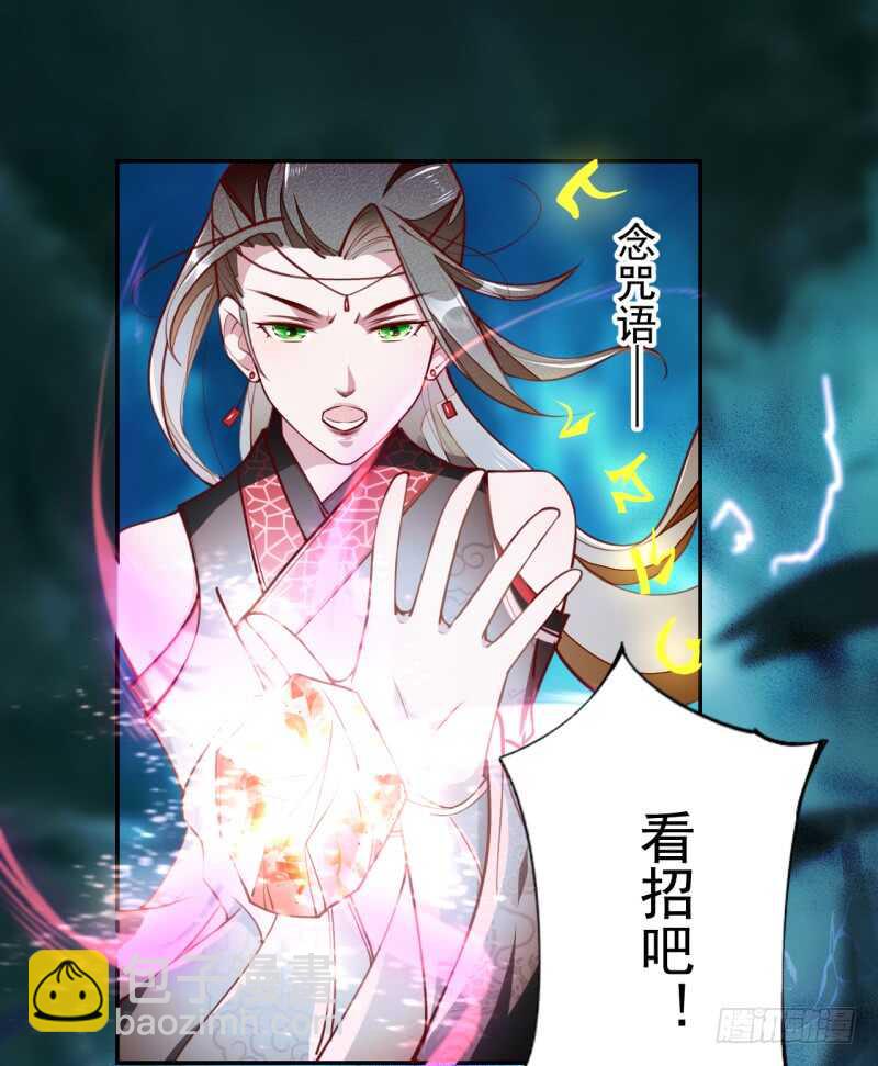 《绝世炼丹师》057 阴我？那就别怪我不客气了 第30页