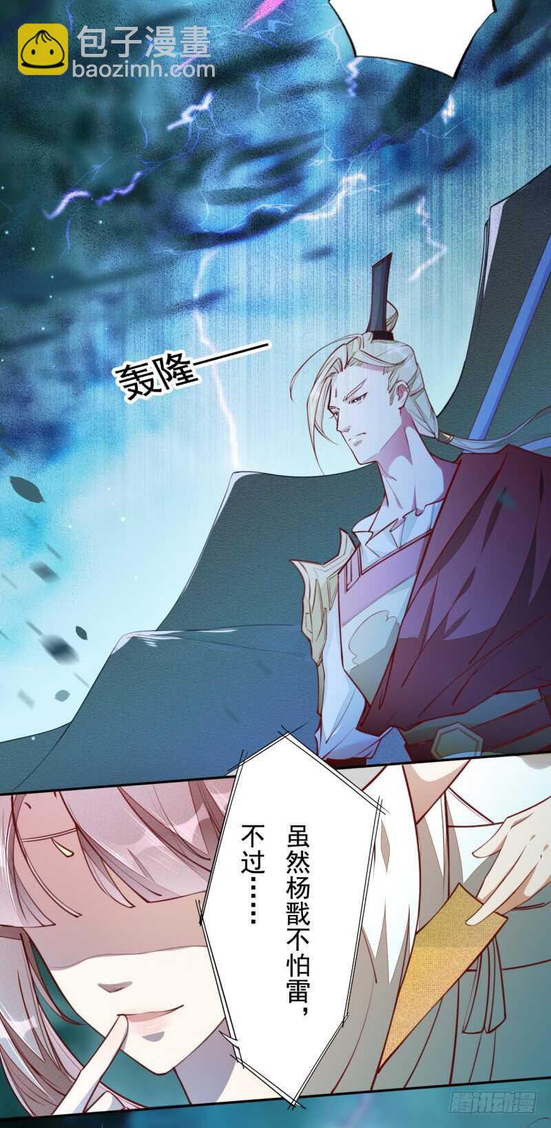《绝世炼丹师》057 阴我？那就别怪我不客气了 第31页