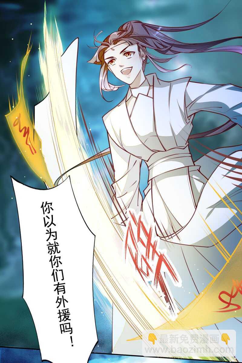《绝世炼丹师》057 阴我？那就别怪我不客气了 第32页
