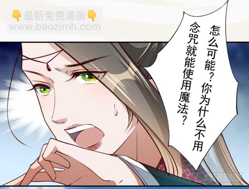 《绝世炼丹师》057 阴我？那就别怪我不客气了 第35页