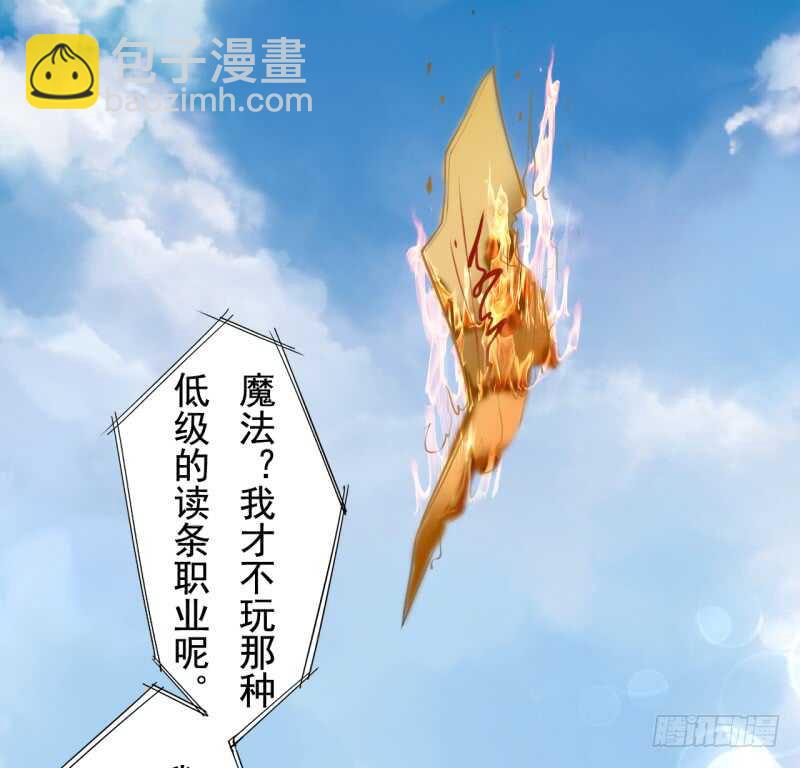 《绝世炼丹师》057 阴我？那就别怪我不客气了 第36页