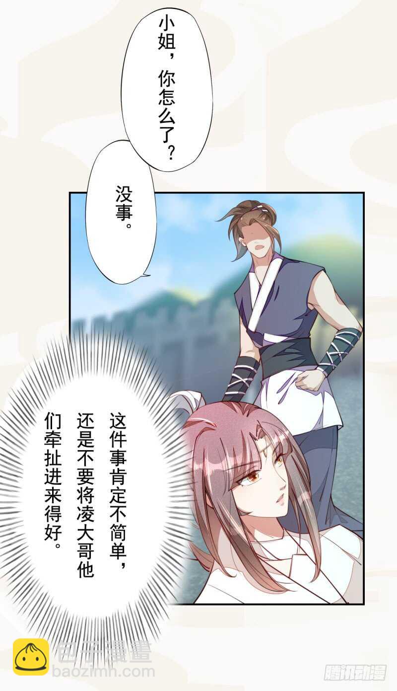 《绝世炼丹师》057 阴我？那就别怪我不客气了 第6页