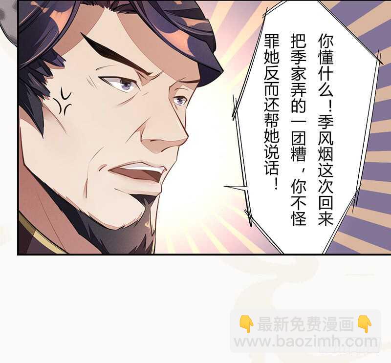 《绝世炼丹师》056 不死心的季酋 第24页