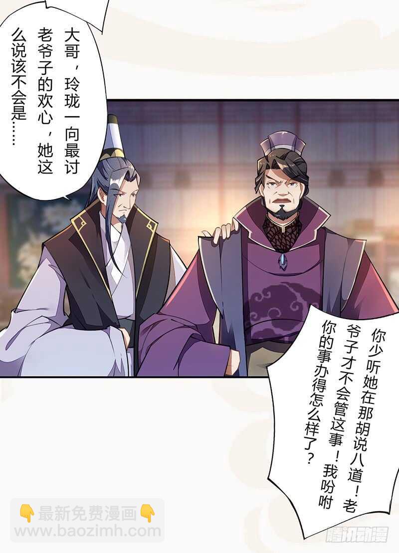 《绝世炼丹师》056 不死心的季酋 第29页