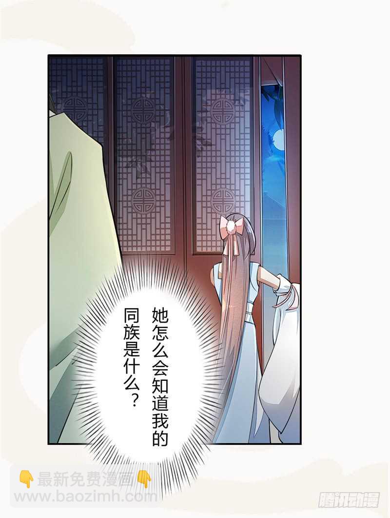 《绝世炼丹师》056 不死心的季酋 第2页