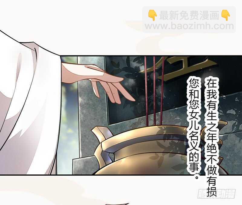 《绝世炼丹师》056 不死心的季酋 第36页