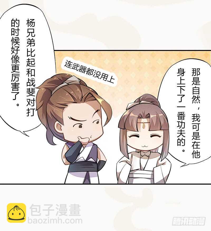 《绝世炼丹师》058 成长的杨戬 第16页