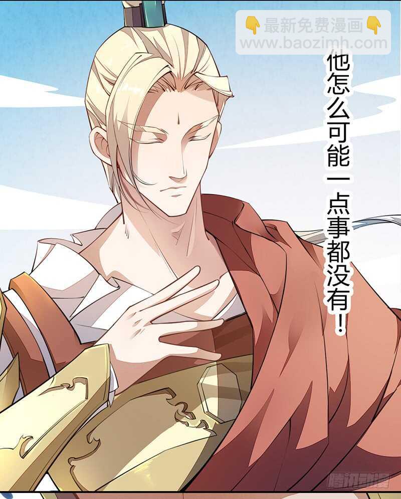 《绝世炼丹师》058 成长的杨戬 第11页