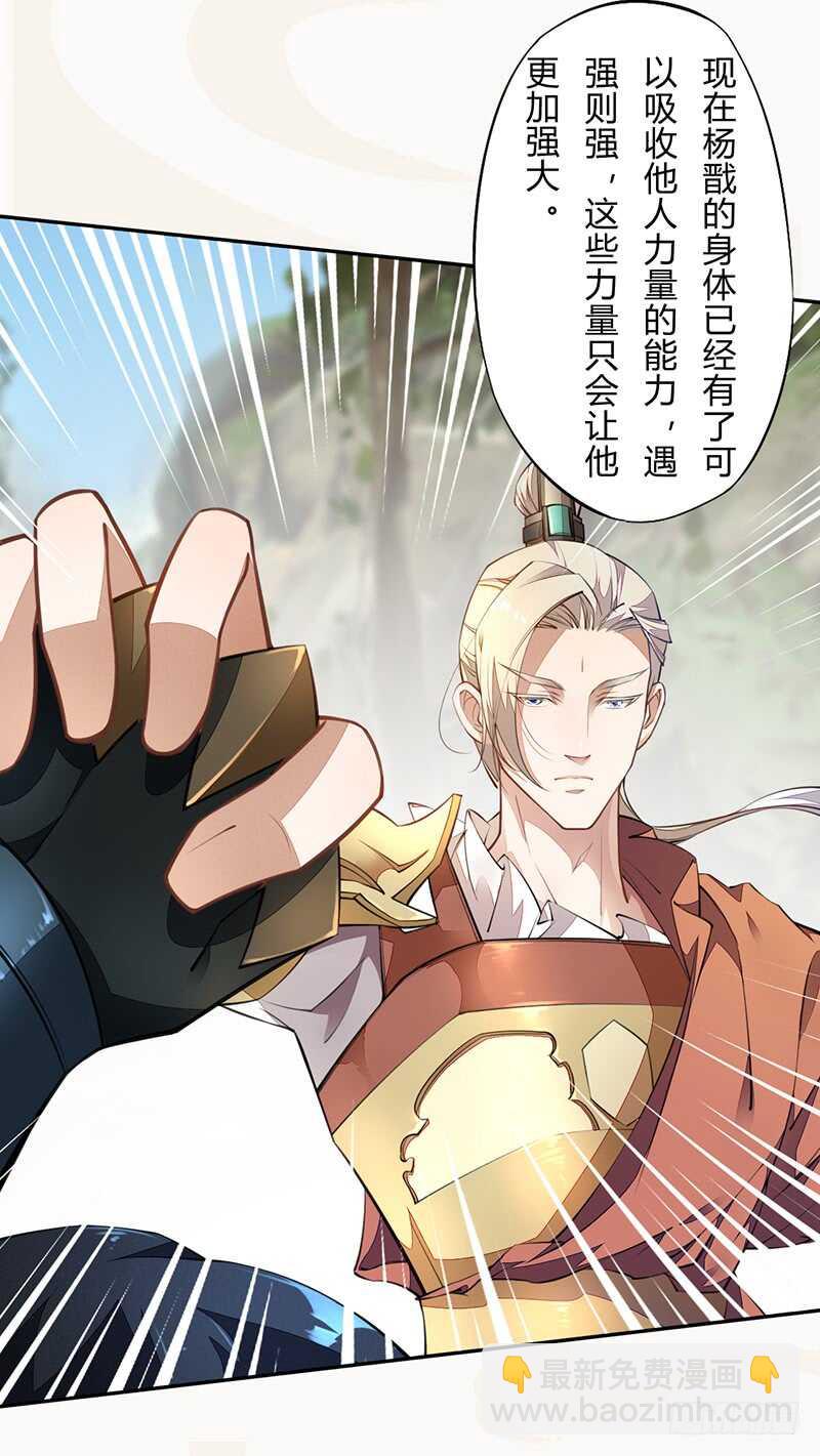 《绝世炼丹师》058 成长的杨戬 第18页