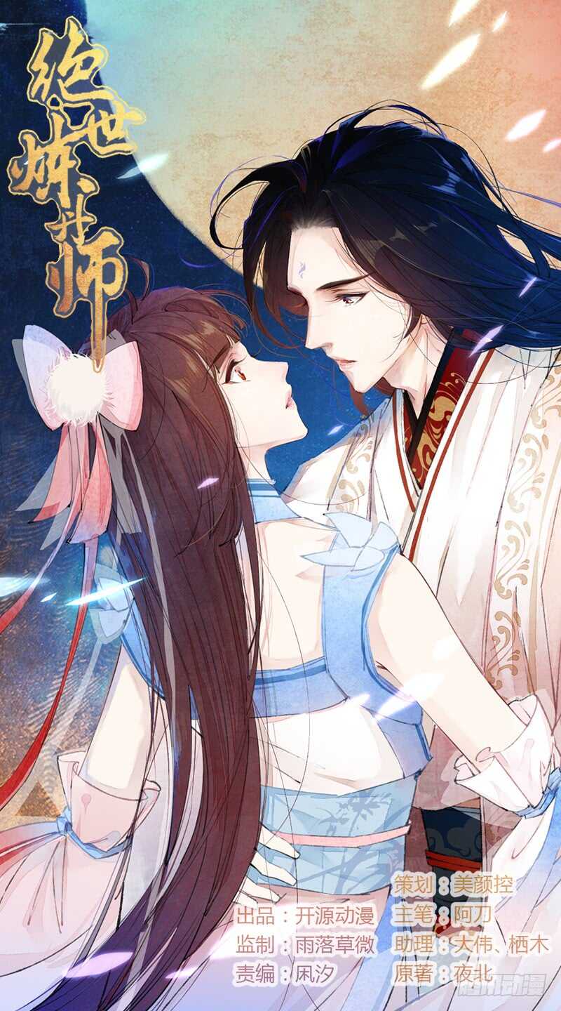 《绝世炼丹师》058 成长的杨戬 第1页
