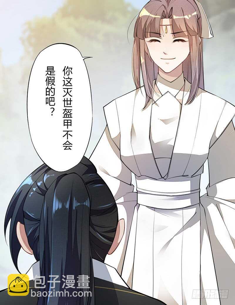 《绝世炼丹师》058 成长的杨戬 第29页