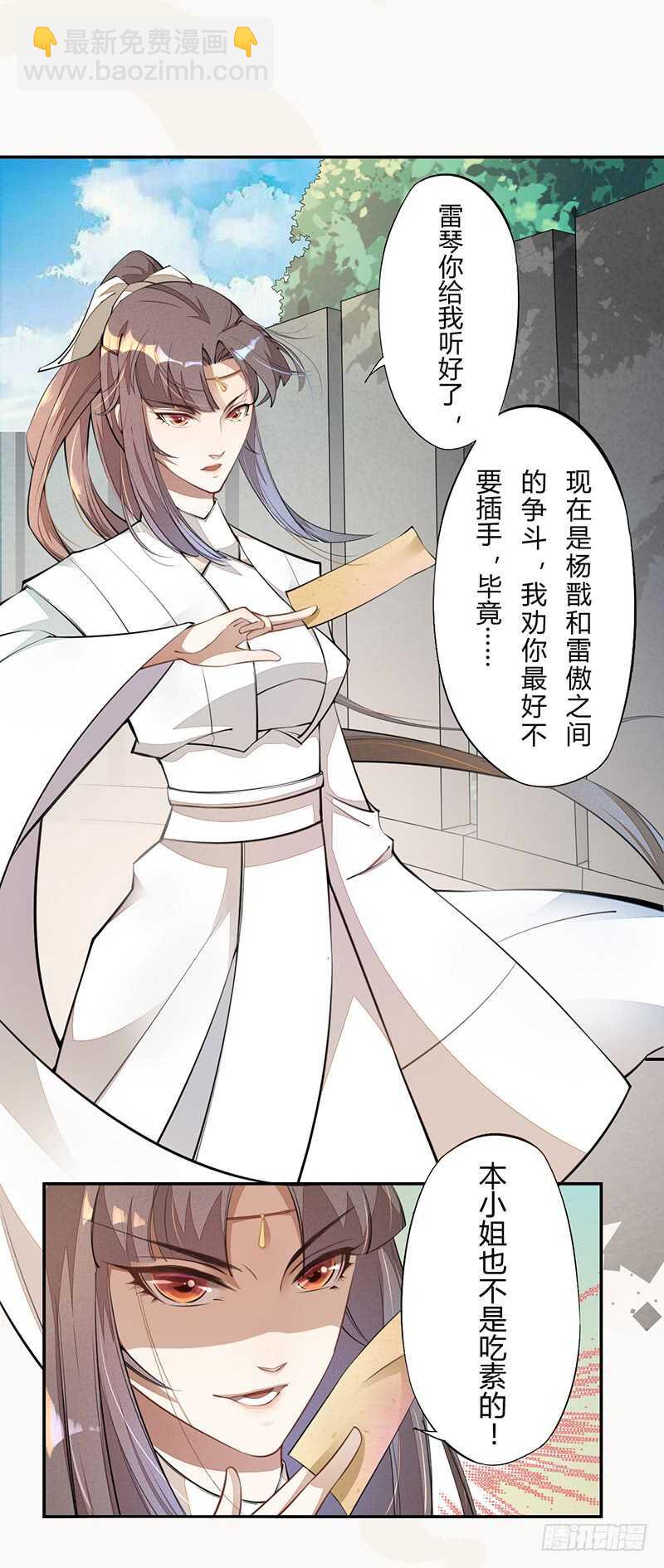 《绝世炼丹师》058 成长的杨戬 第2页