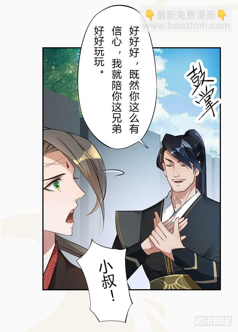 《绝世炼丹师》058 成长的杨戬 第3页